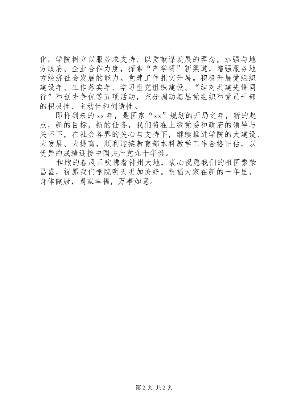 学院领导新春致辞_第2页