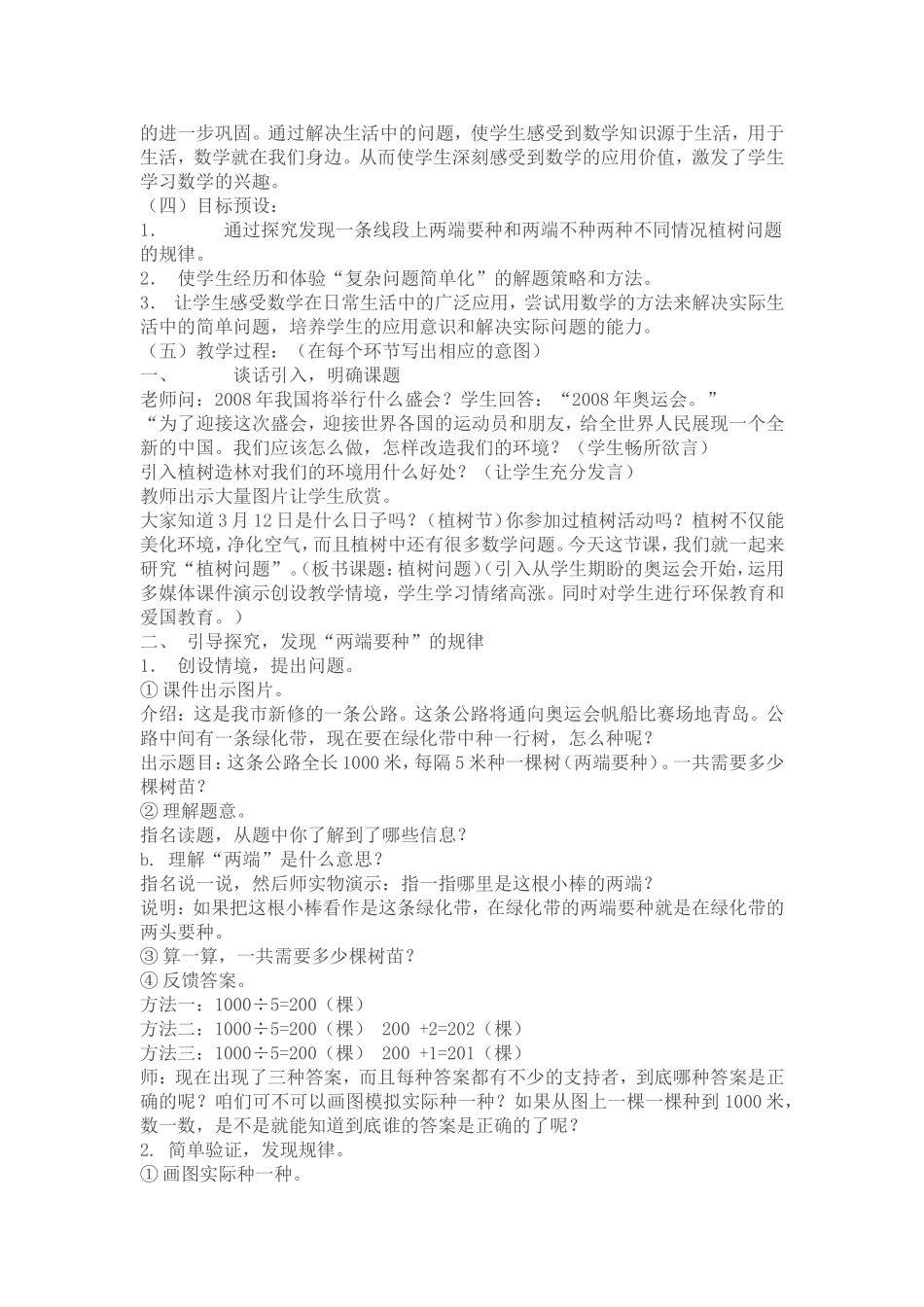 四年级数学下册数学广角教学案例_第2页