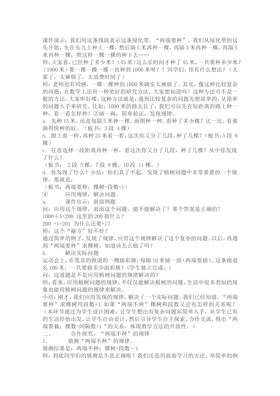 四年级数学下册数学广角教学案例_第3页