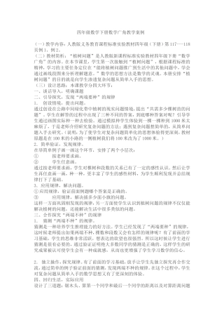四年级数学下册数学广角教学案例