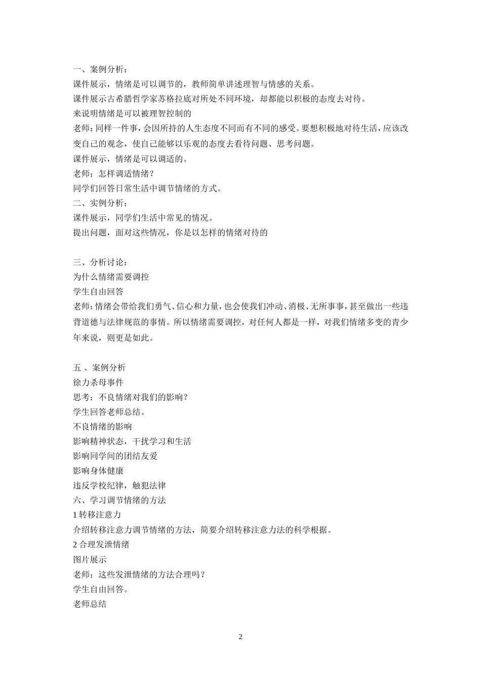 做情绪的主人教案_第2页