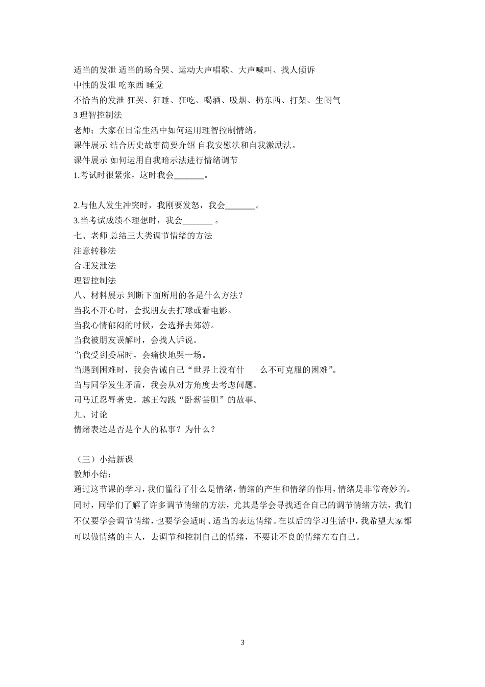 做情绪的主人教案_第3页