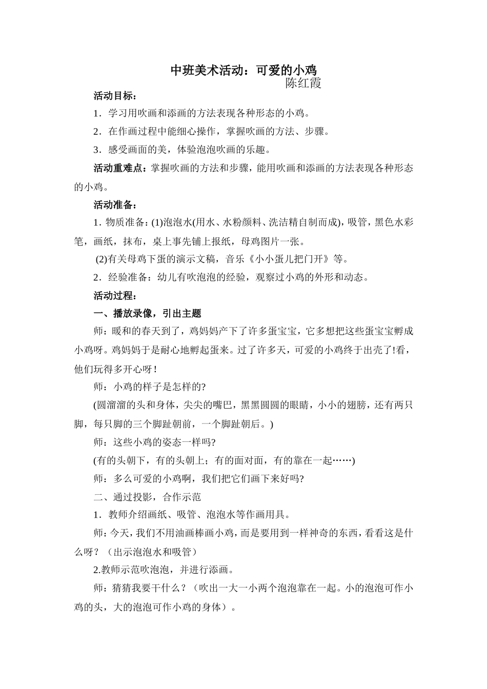 中班美术：可爱的小鸡_第1页