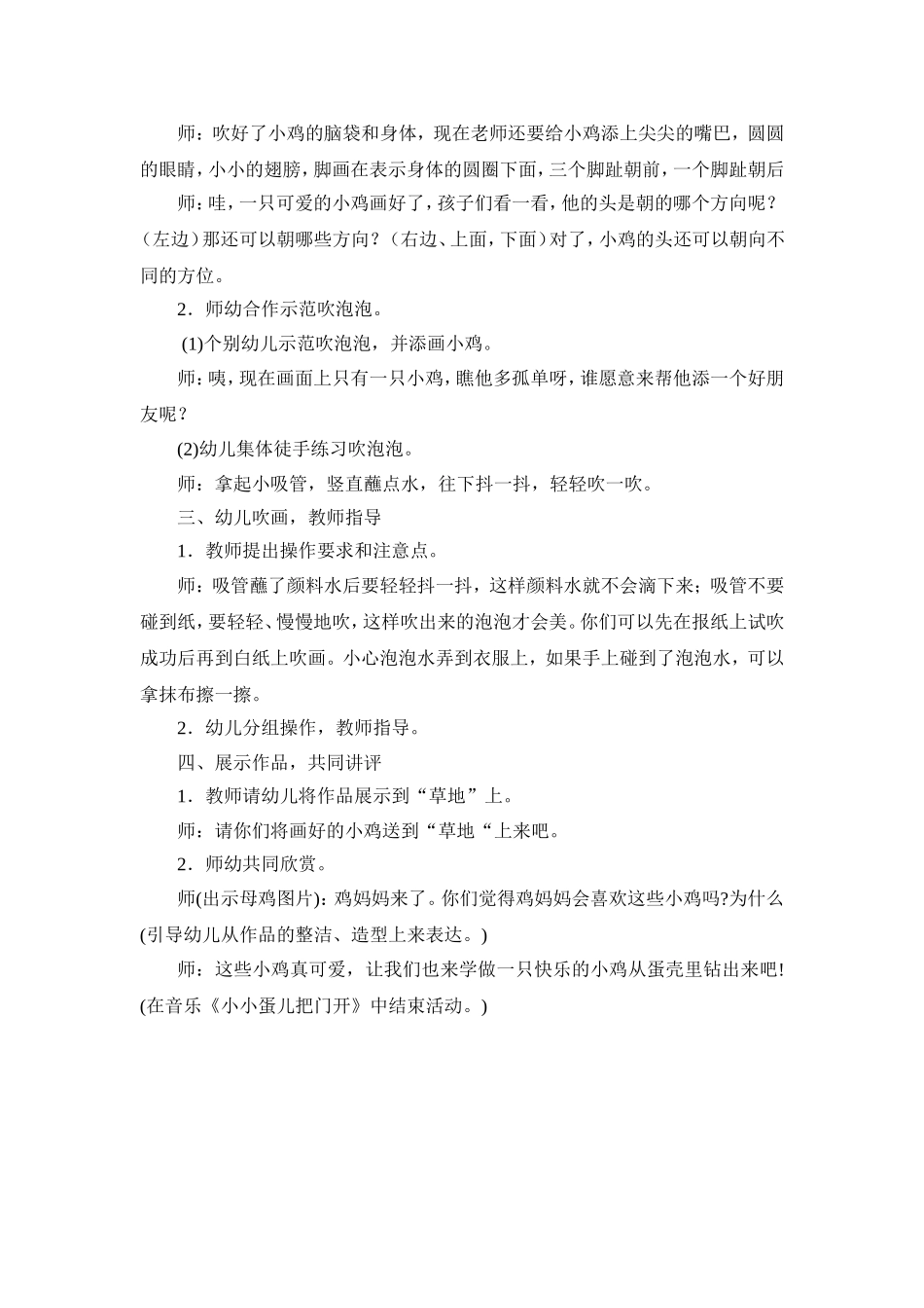 中班美术：可爱的小鸡_第2页