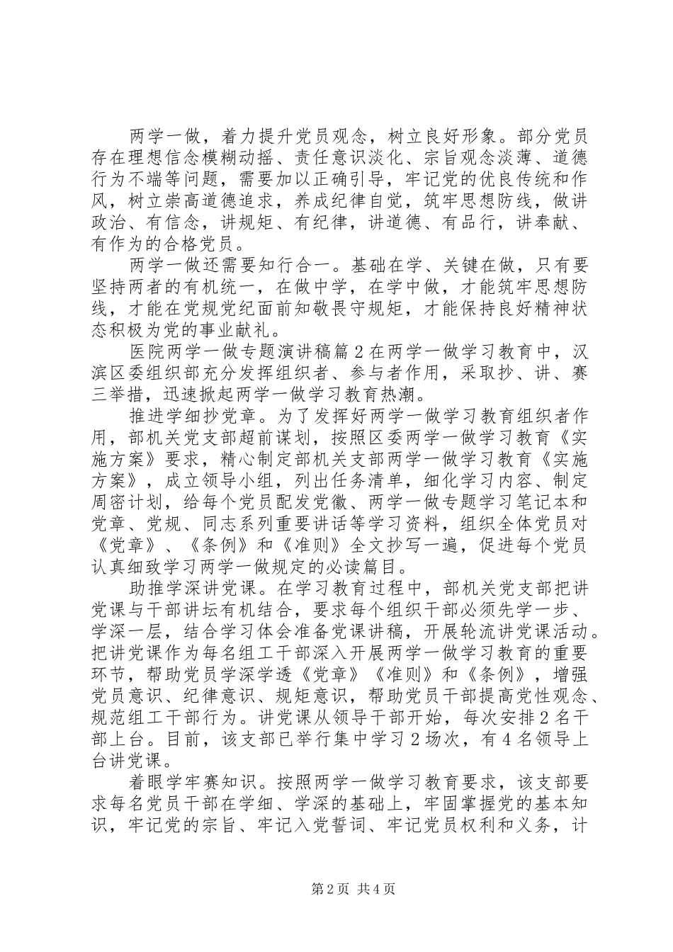 医院两学一做专题演讲稿-两学一做演讲稿_第2页