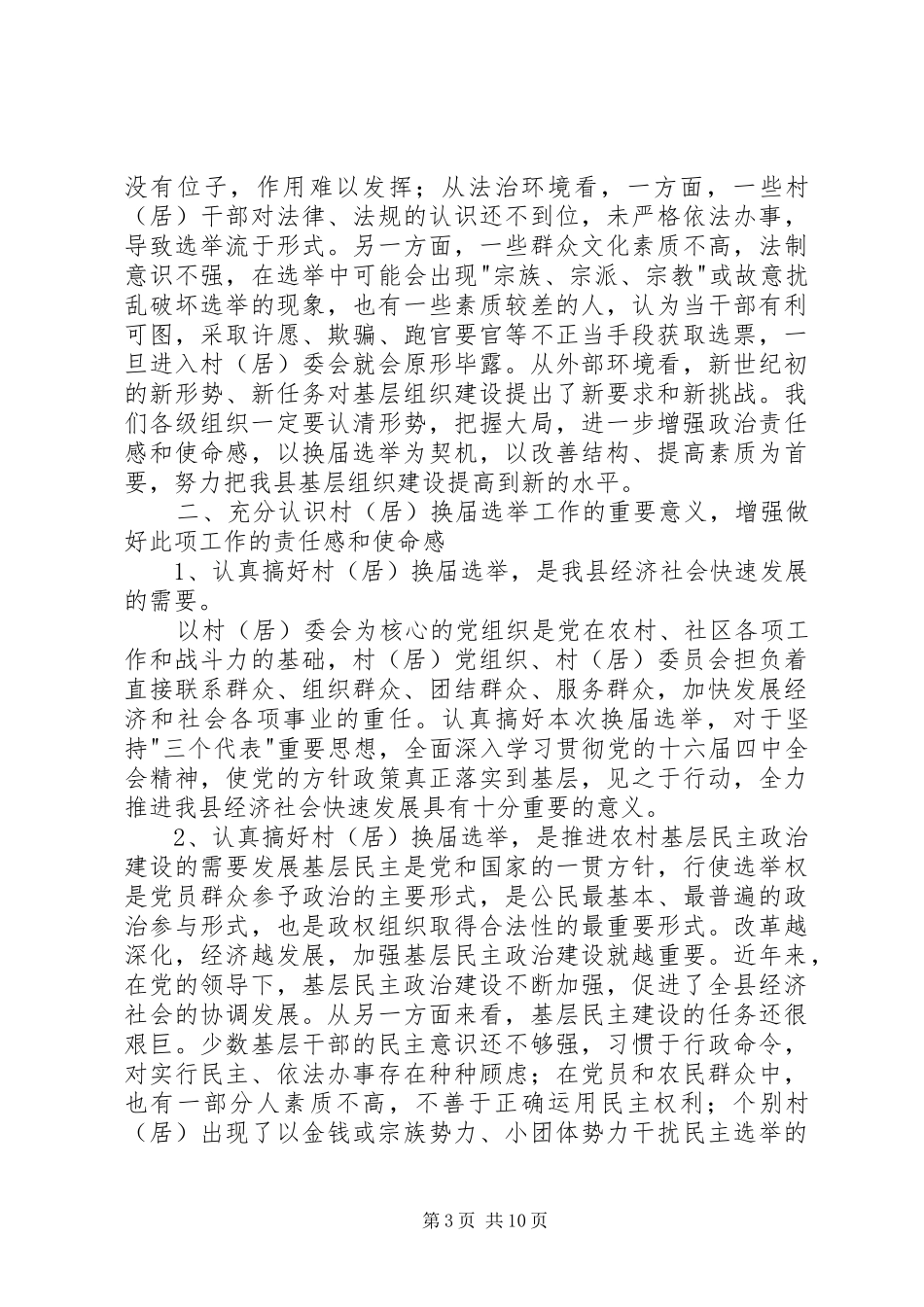 委换届工作会讲话_第3页