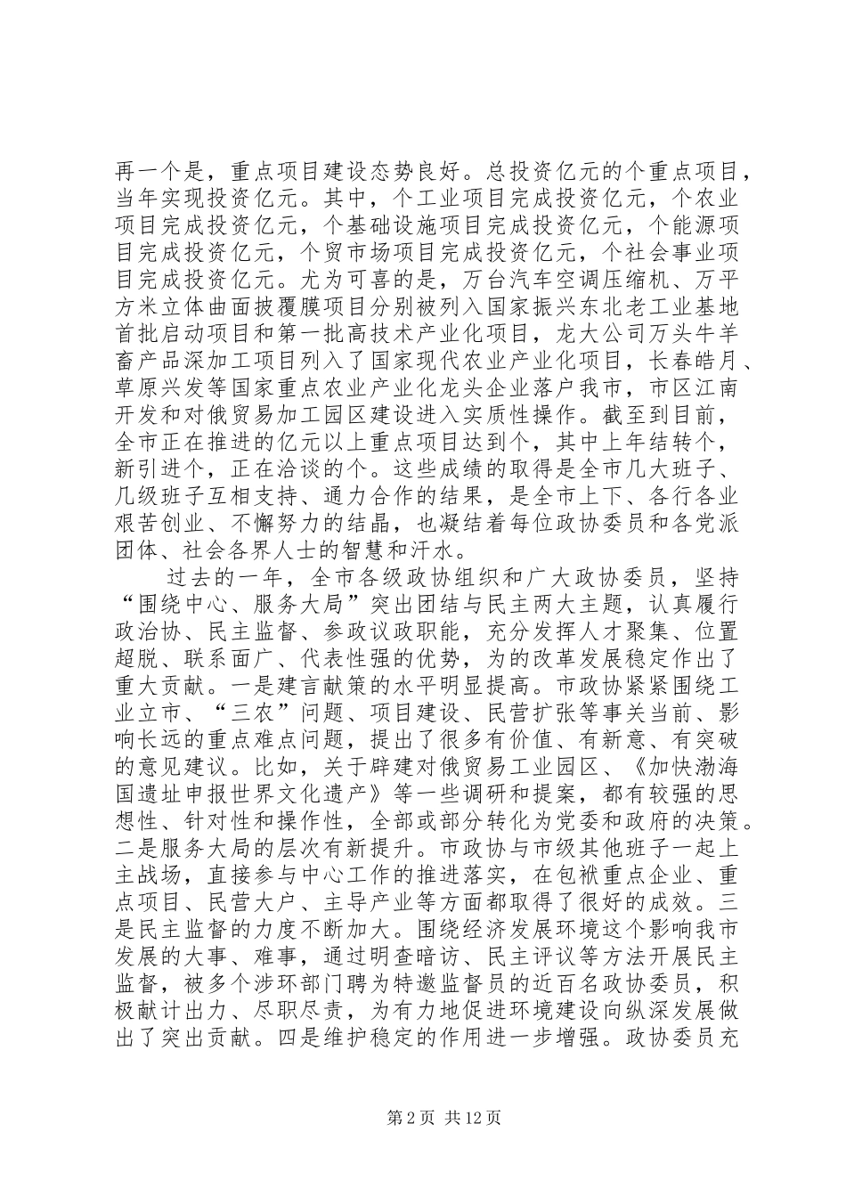 在市政协九届三次会议上的讲话_第2页