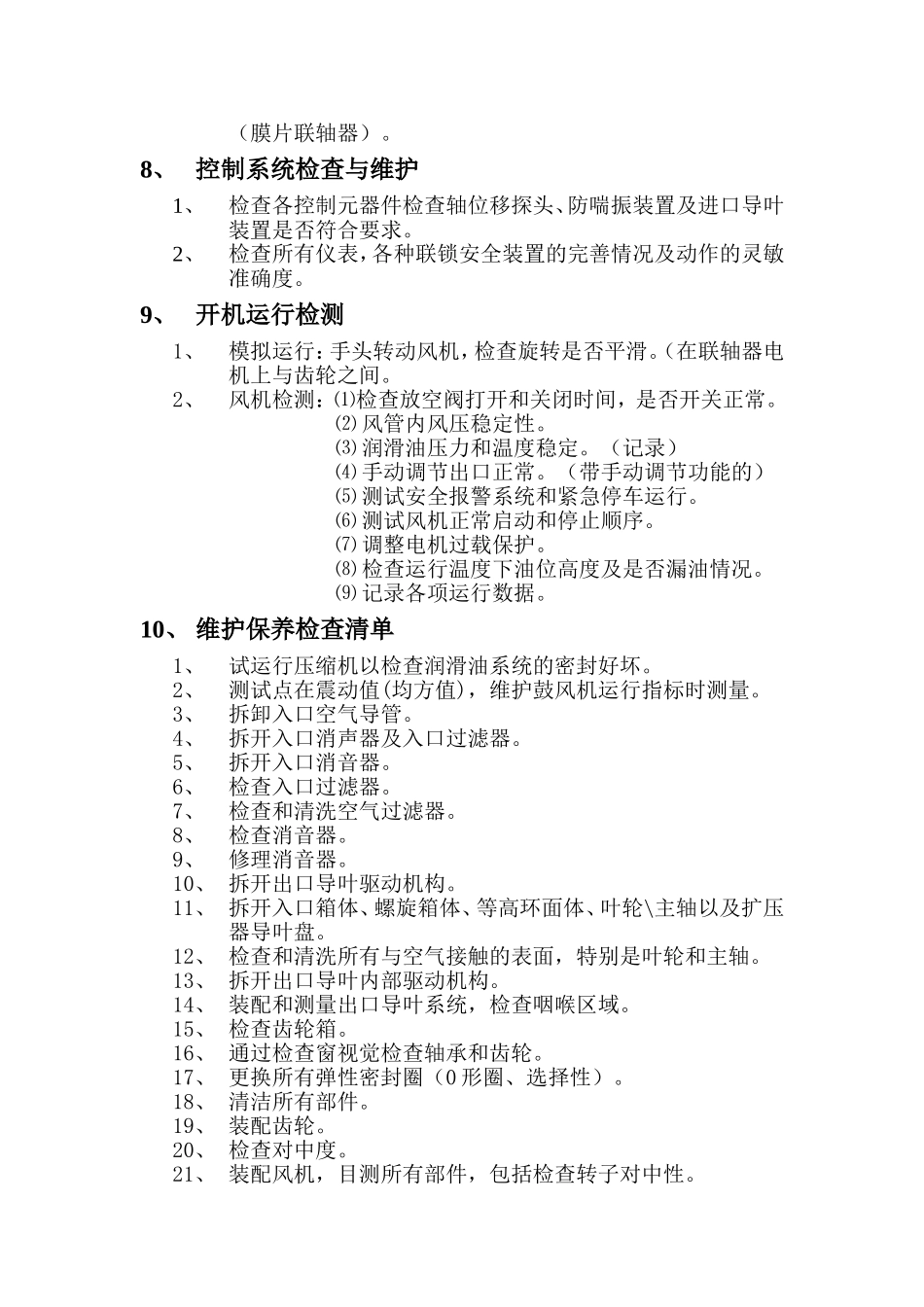 鼓风机大修保养方案1111_第2页