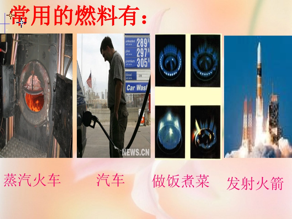 课题：粤教版初三化学第五章第一节洁净的燃料-氢气_第3页