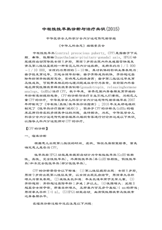 中枢性性早熟诊断与治疗共识(2015)