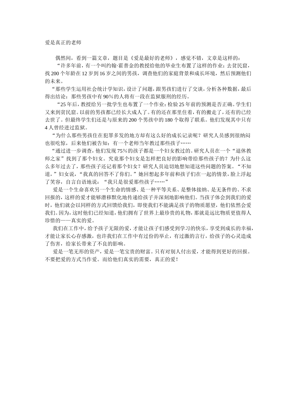 爱是真正的老师_第1页