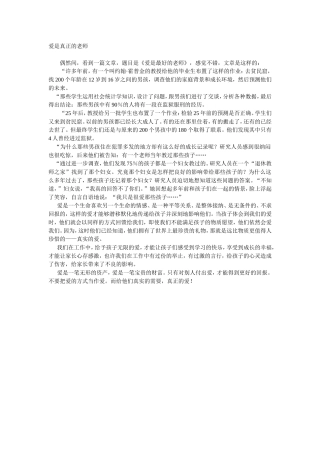 爱是真正的老师