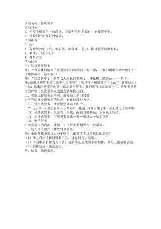 新年贺卡教案
