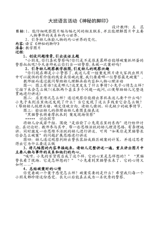 大班语言活动《神秘的脚印》