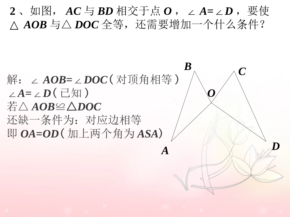 随堂练习4-探索全等三角形的条件_第2页