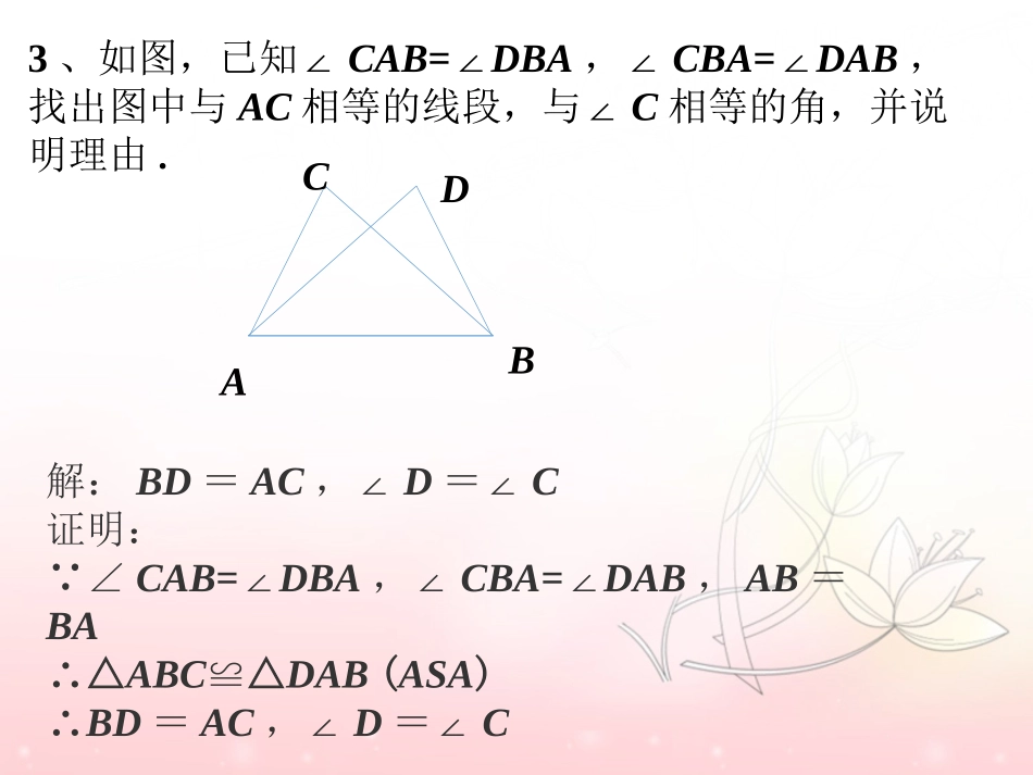 随堂练习4-探索全等三角形的条件_第3页