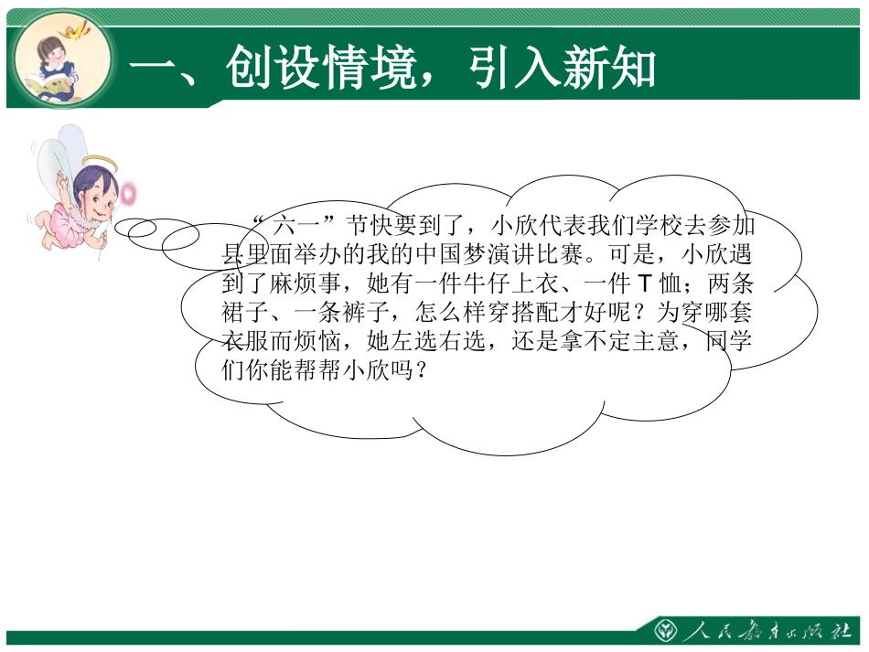 人教2011版小学数学三年级数学广角与搭配_第2页