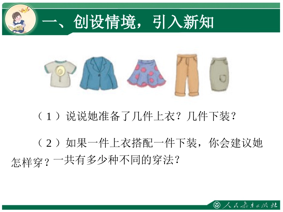 人教2011版小学数学三年级数学广角与搭配_第3页