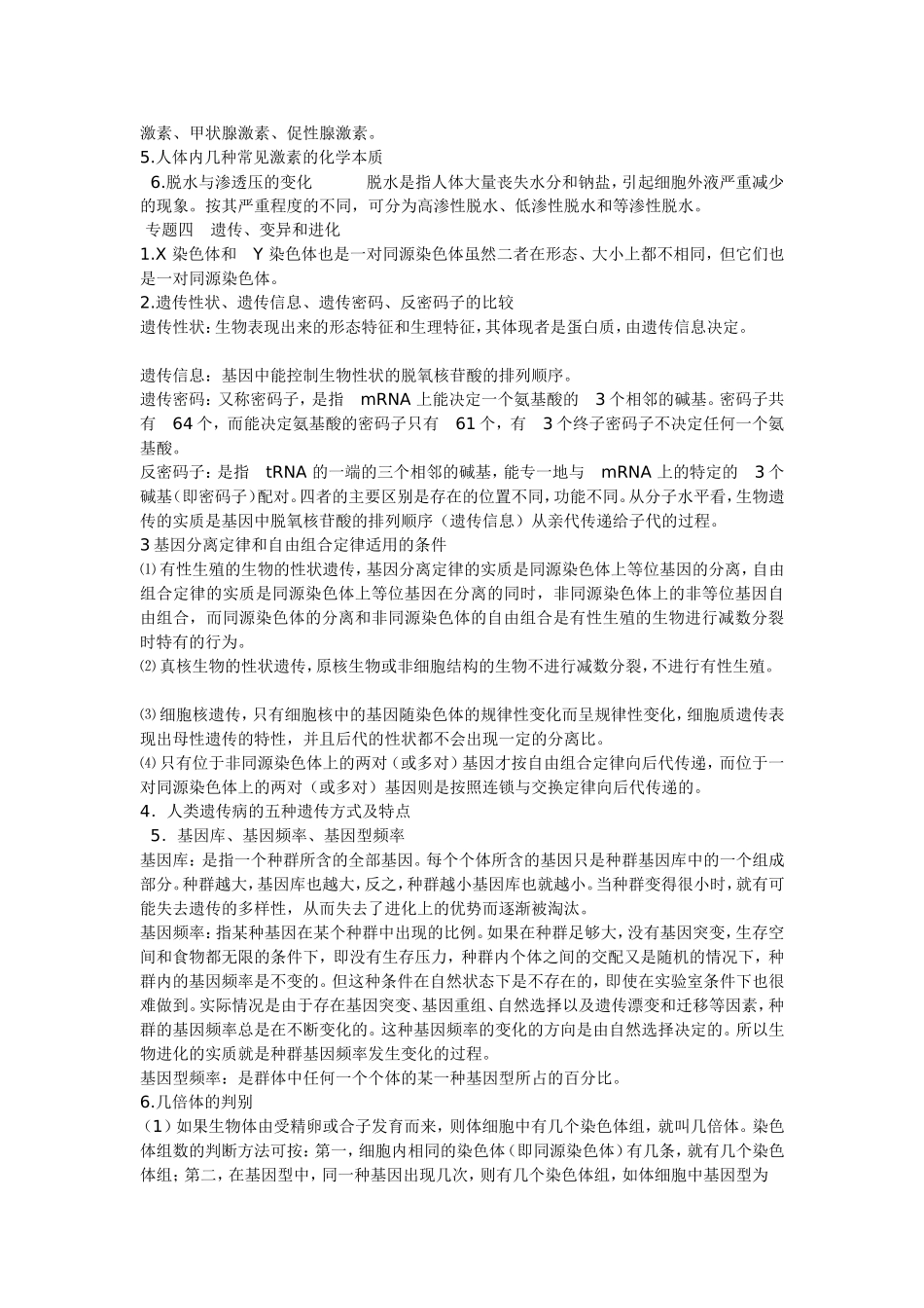 专题一生命的物质基础和基本单位_第3页