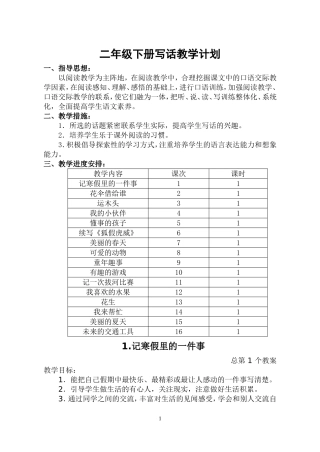 二年级下写话教案