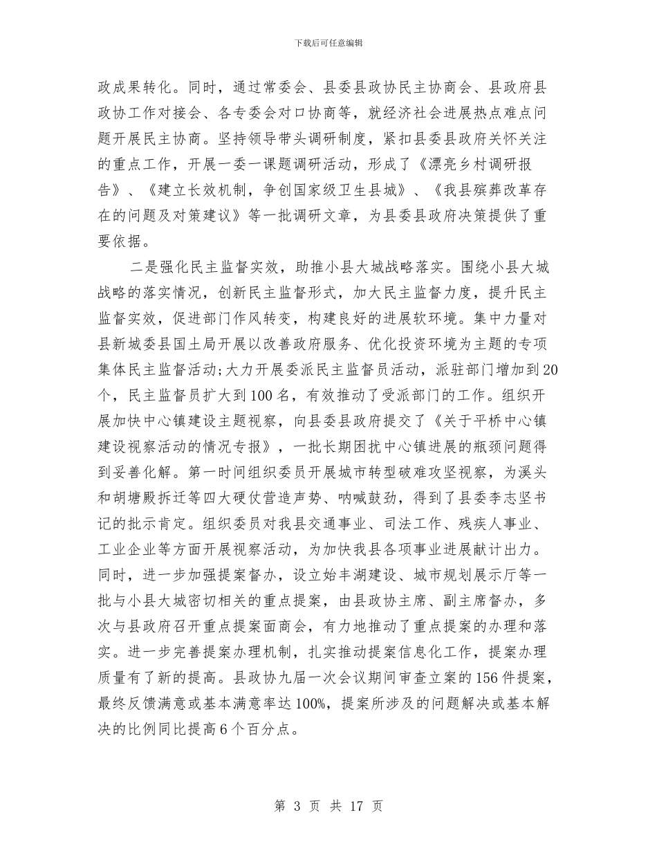党委领导班子年度工作总结与党委领导班子年度述职述廉报告汇编_第3页
