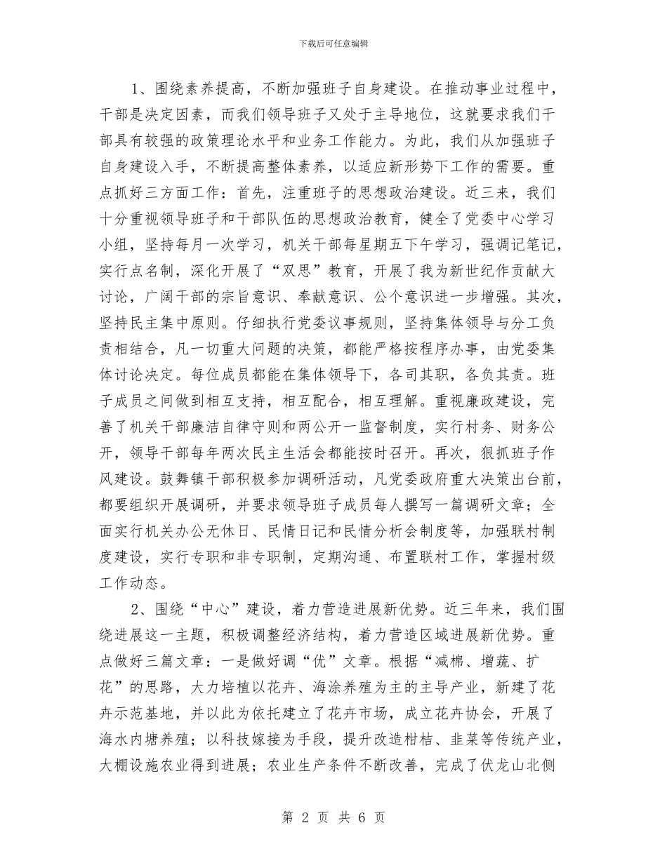 党委领导班子工作总结报告与党小组2024年度工作总结范文汇编_第2页