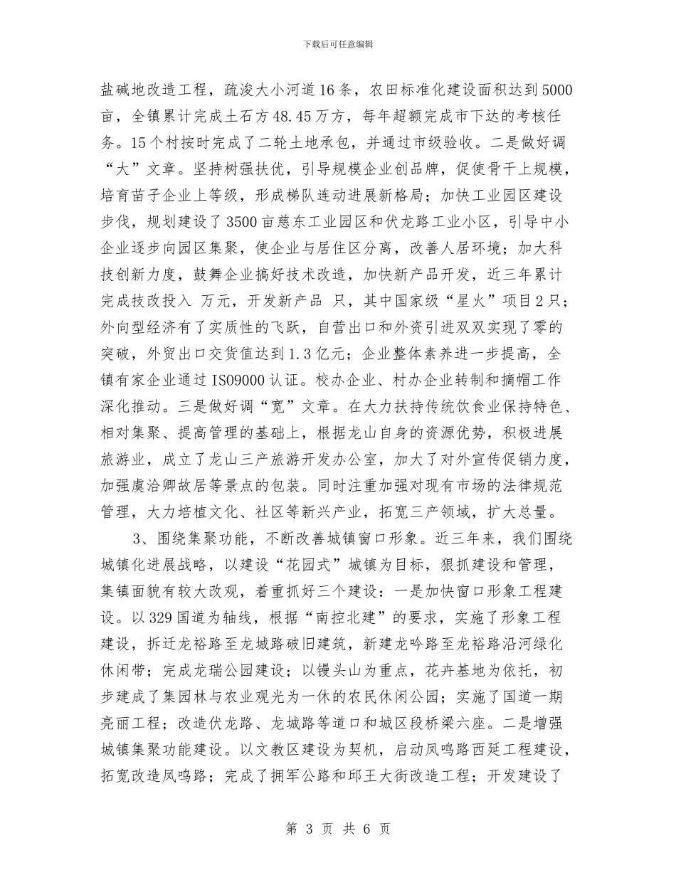 党委领导班子工作总结报告与党小组2024年度工作总结范文汇编_第3页