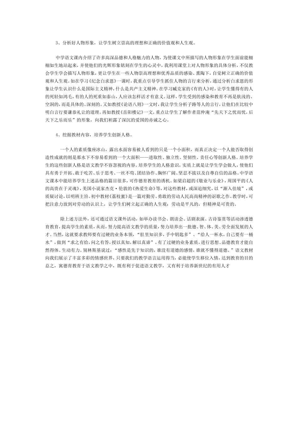 浅谈语文教学中如何进行德育渗透 (2)_第3页