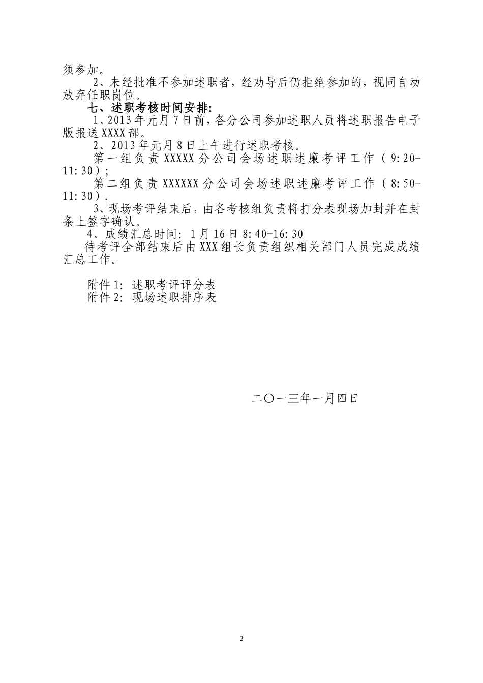 年度工作述职考评实施方案_第3页