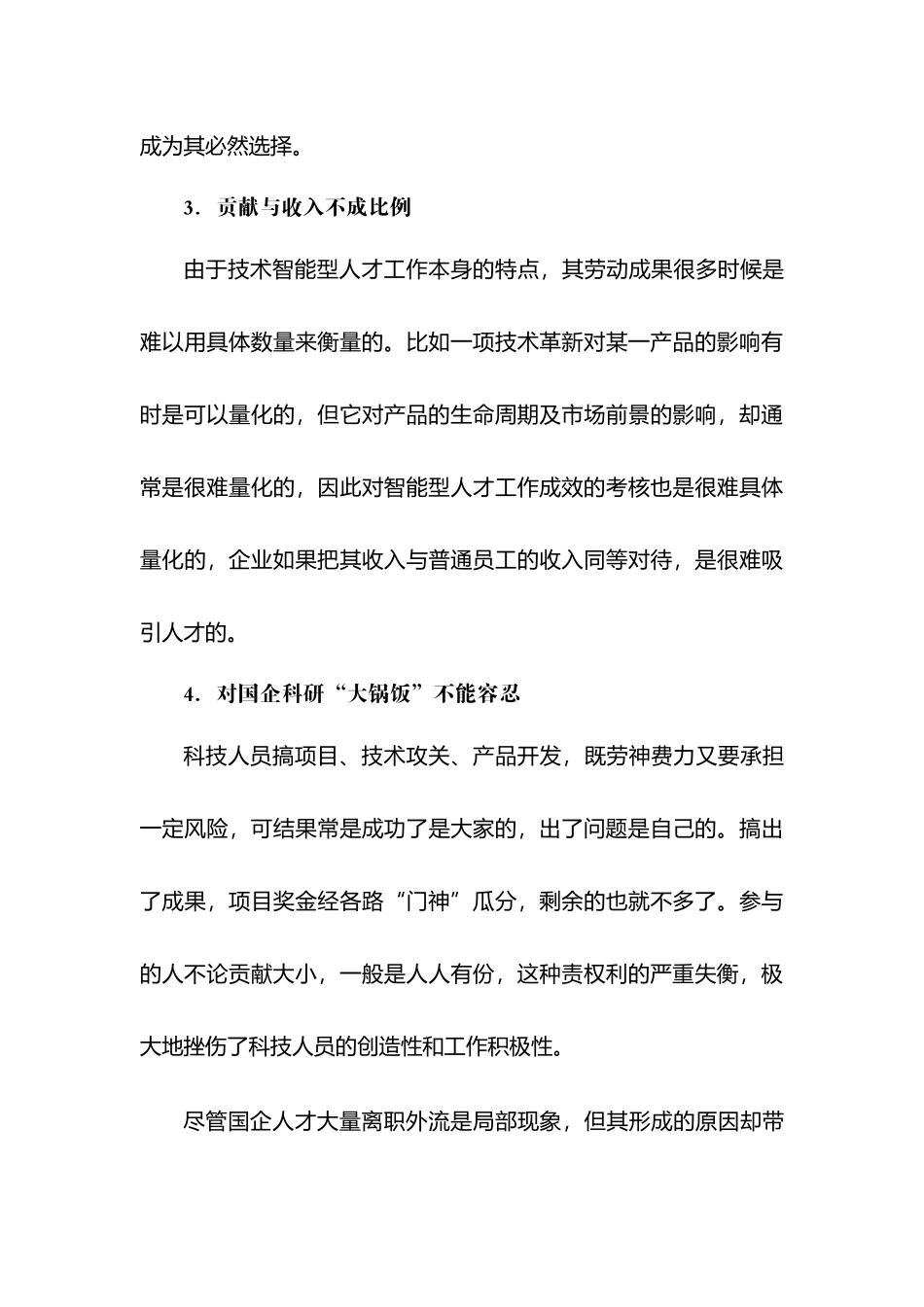 国企人才离职原因分析及对策 (2)_第3页