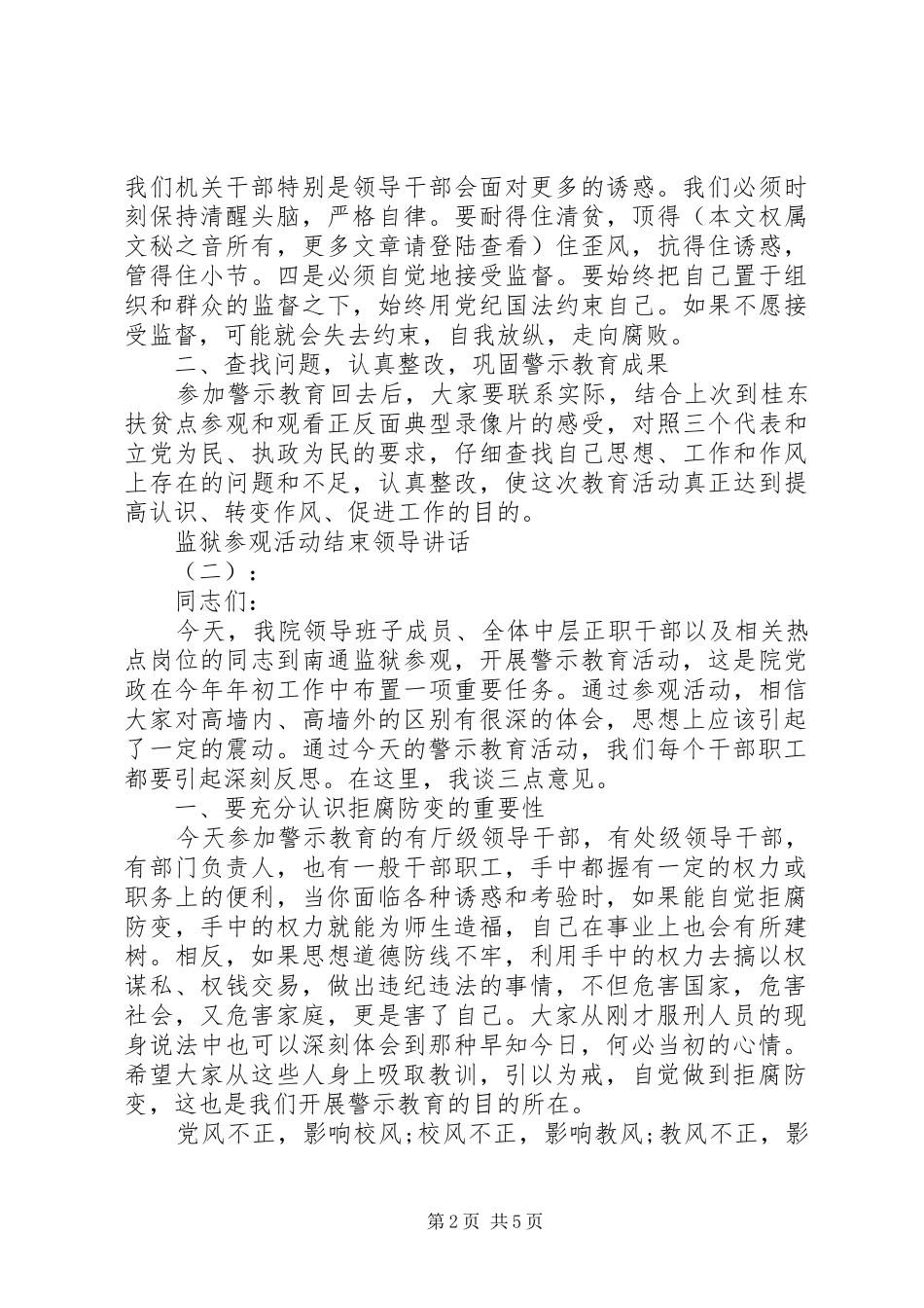 监狱参观活动结束领导讲话_第2页