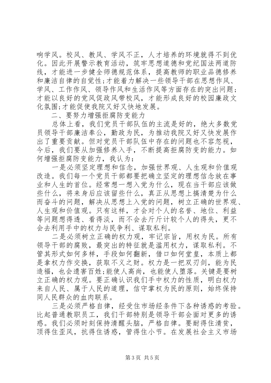 监狱参观活动结束领导讲话_第3页