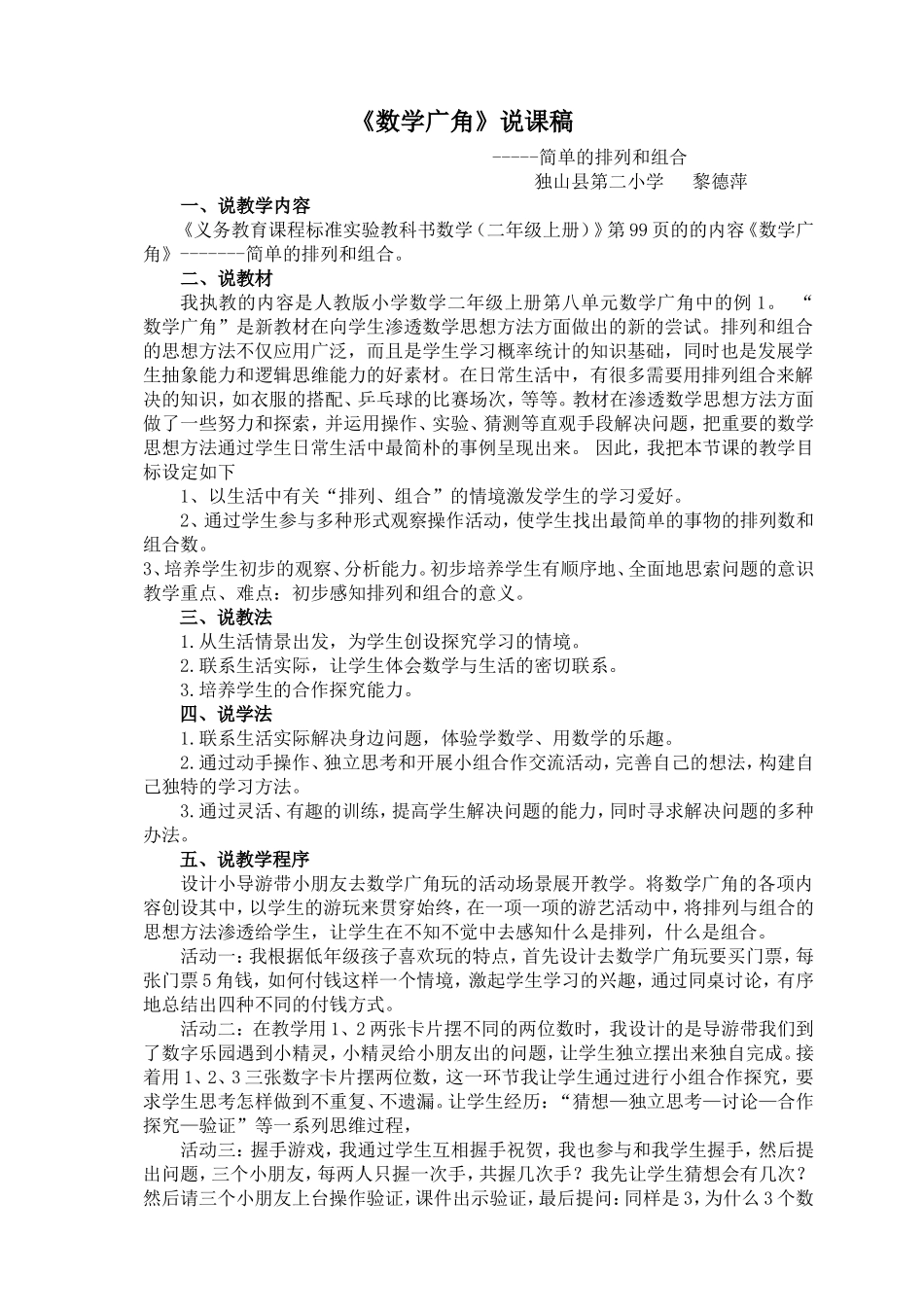 数学广角说课稿_第1页