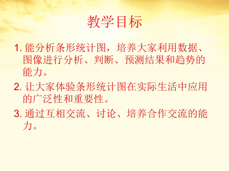《复式条形统计图》课件_第2页