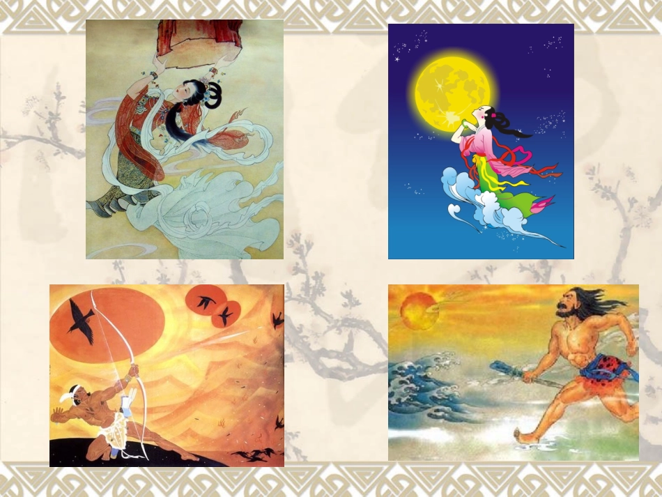 开天辟地课件 (2)_第2页