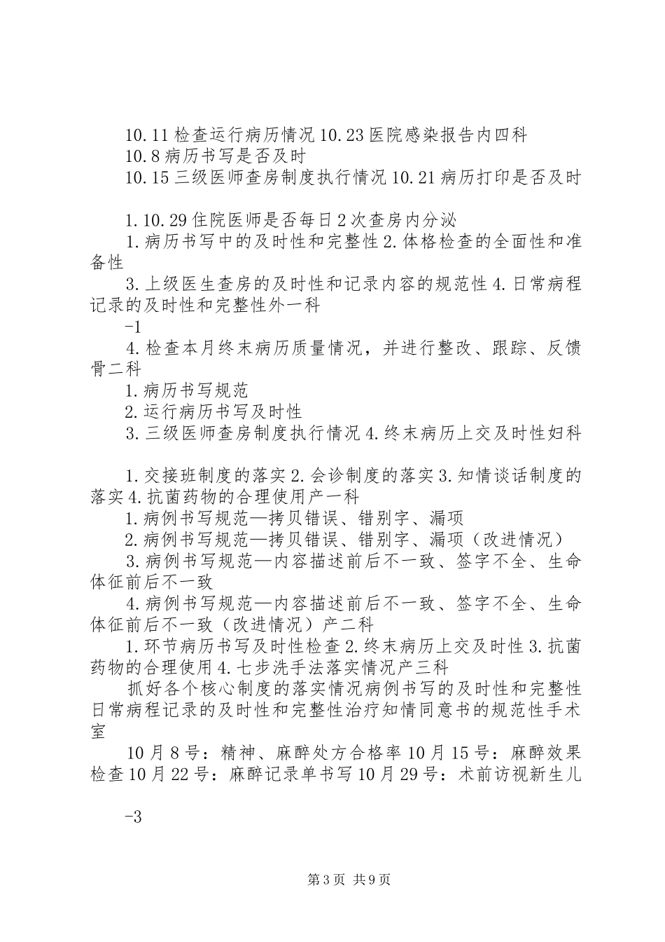 XX年质控工作计划_第3页