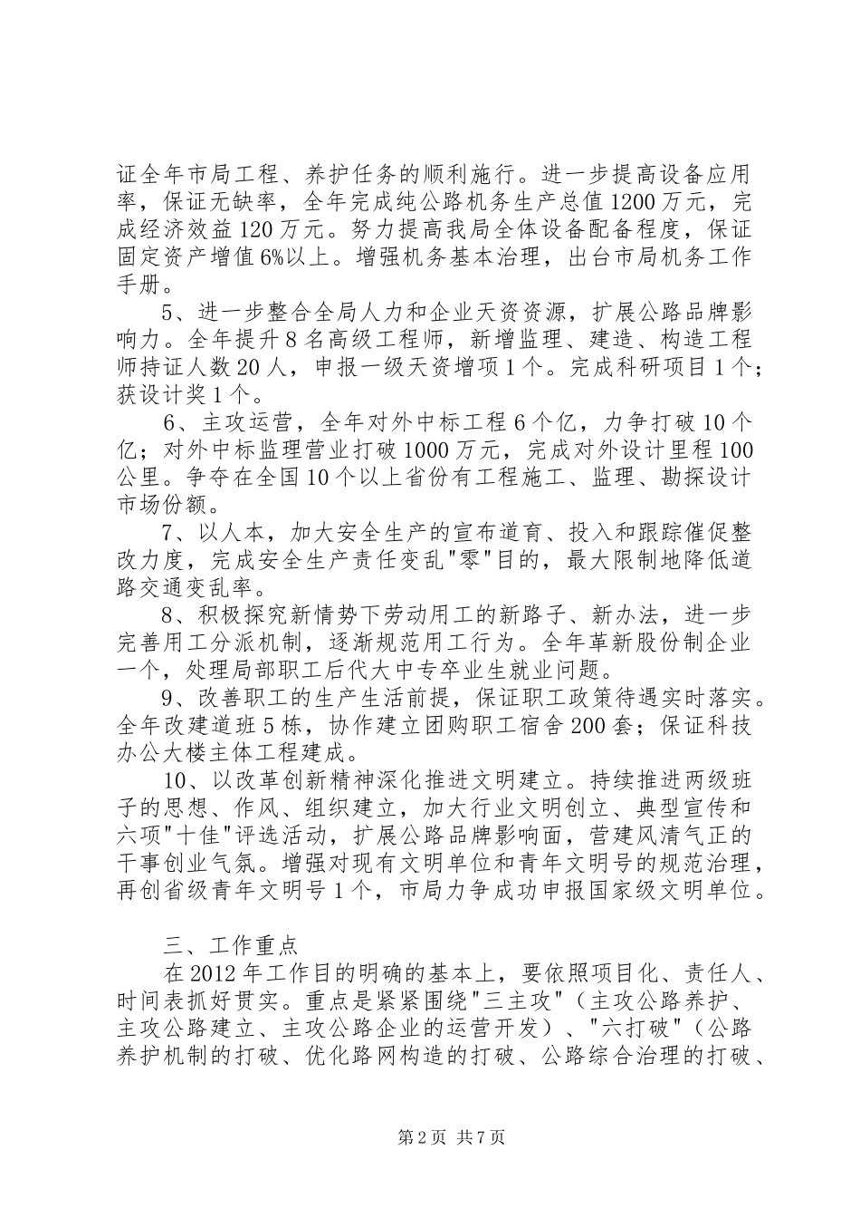 公路管理局工作计划_第2页