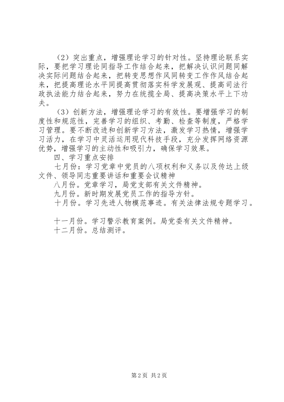 司法局党支部学习计划_第2页