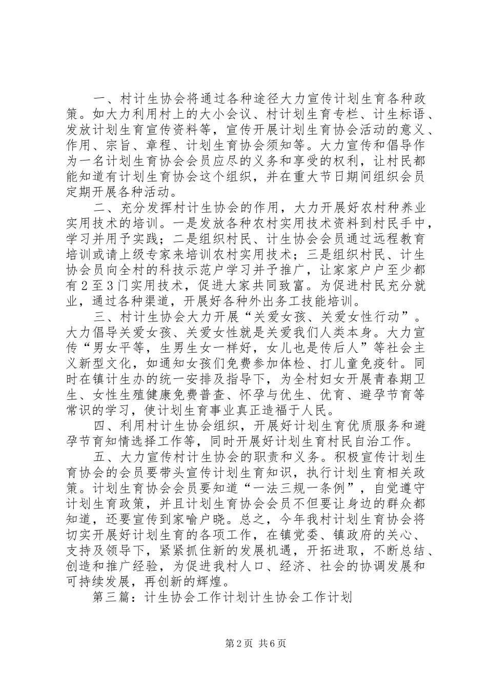 区计生协会工作计划_第2页