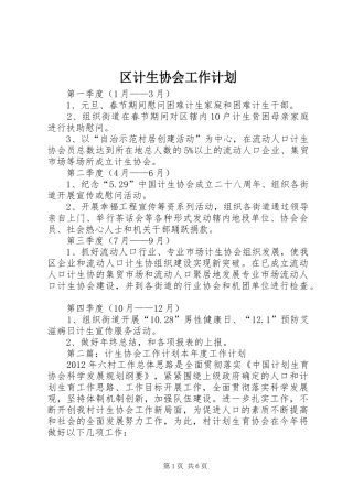 区计生协会工作计划