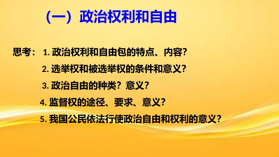 公民基本权利-(2)_第3页