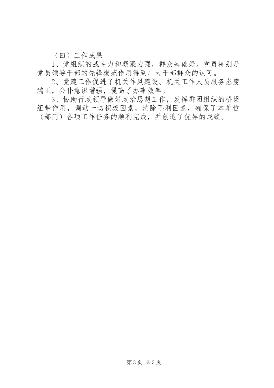 XX年市直党建工作计划优秀范文_第3页