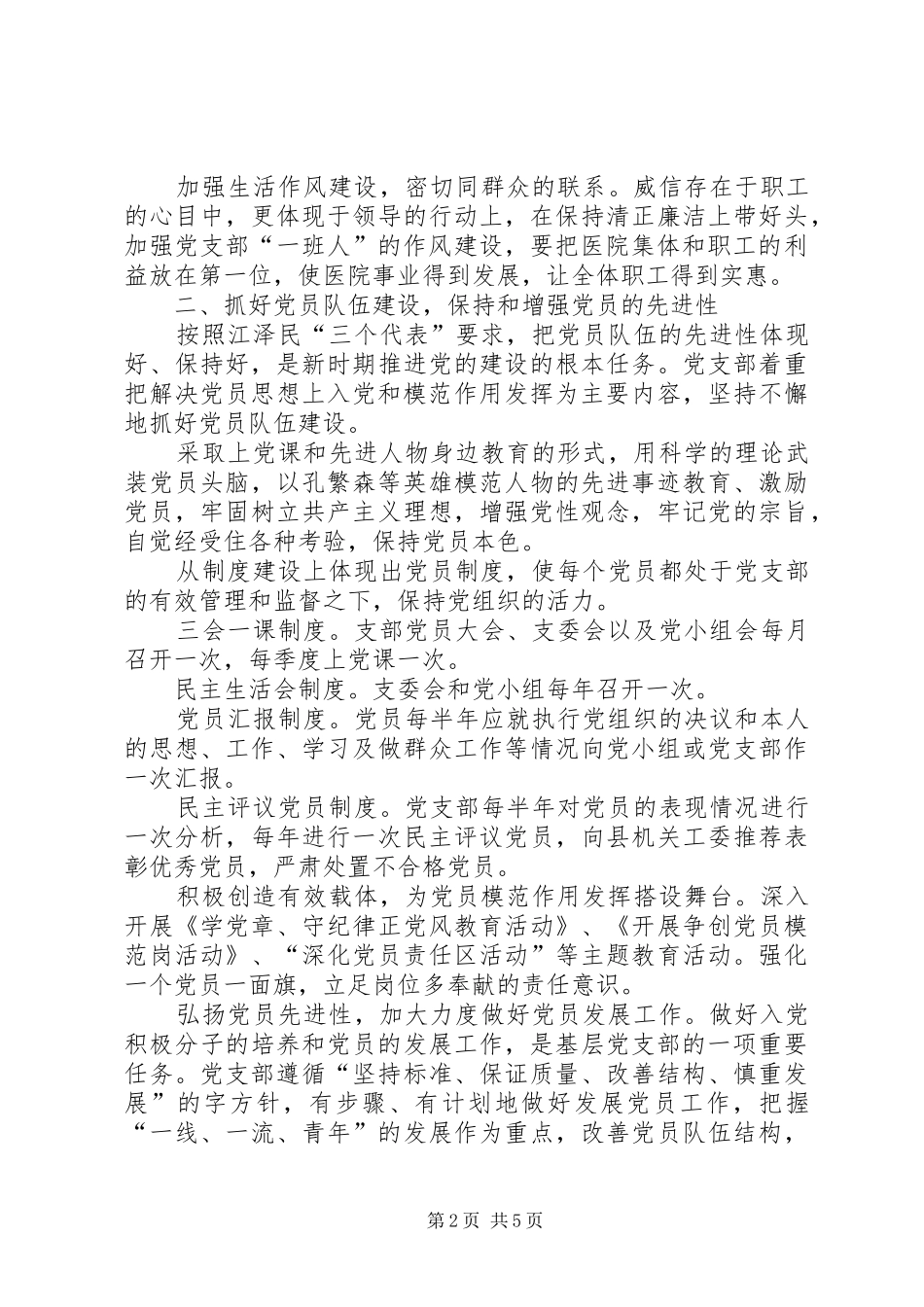 ×医院～年党建工作规划_第2页