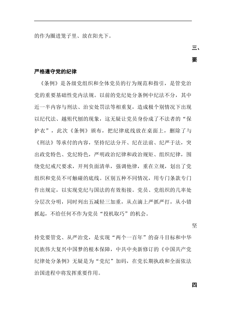学习新修订的《纪律处分条例》心得体会_第3页