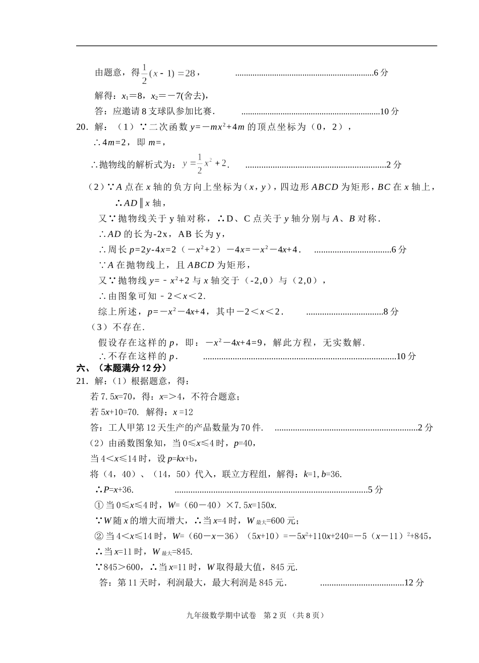 2017-18-1九年级数学期中试卷答案_第2页