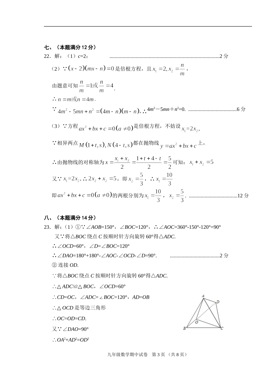 2017-18-1九年级数学期中试卷答案_第3页