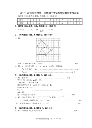 2017-18-1九年级数学期中试卷答案