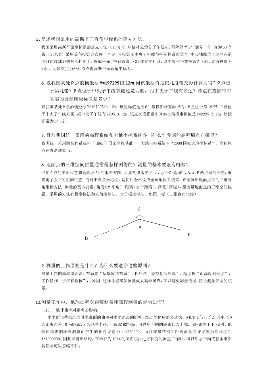 最新版测量学课后答案_第2页