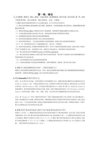 最新版测量学课后答案