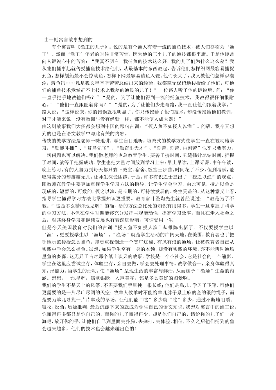 由一则寓言故事想到的_第1页